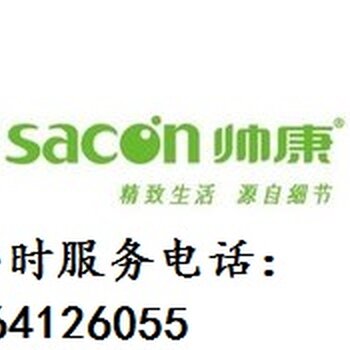 开封帅康燃气灶售后维修电话
